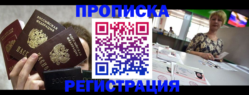 прописка в Чувашии