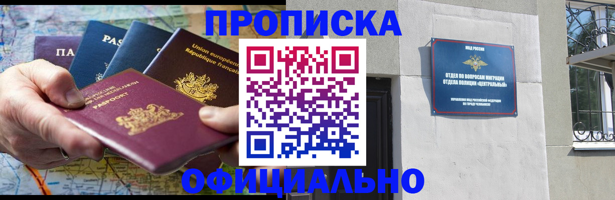 прописка 2025 в Чувашии