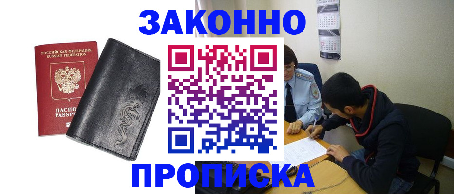 прописка штамп в Чувашии